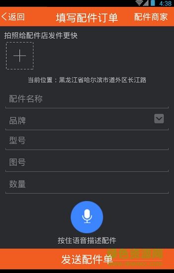 三兄弟卡车维修平台app v7.2.2 安卓版3