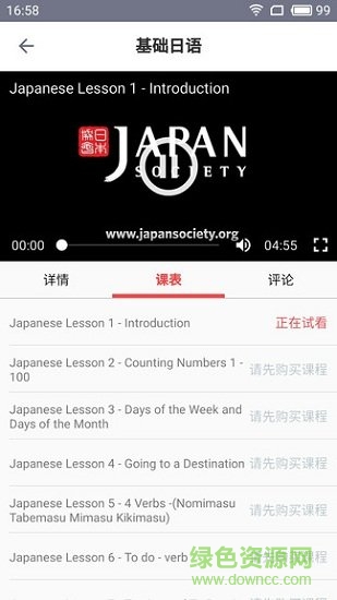 語眾不同(日語學(xué)習(xí)) v1.0 安卓版 1