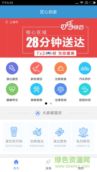 匠心到家 v1.0.1 安卓版1