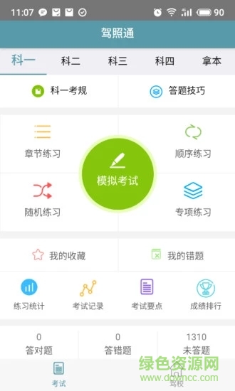 駕照通app下載