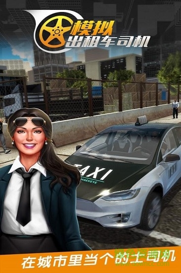 真实模拟城市出租车无限金币 v1.2.0 安卓版1