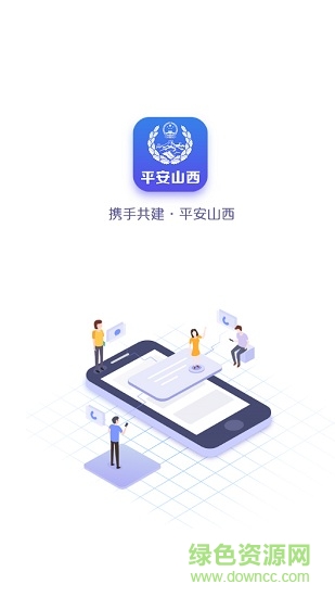 平安山西行政版app最新版 v2.3 官方安卓版0