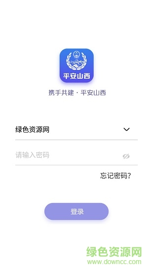 平安山西行政版app最新版 v2.3 官方安卓版1