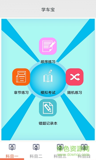 学车宝最新版 v1.0.5 安卓版3