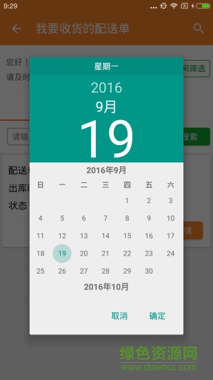 麥場(chǎng)配送 v3.1.2 安卓版 2