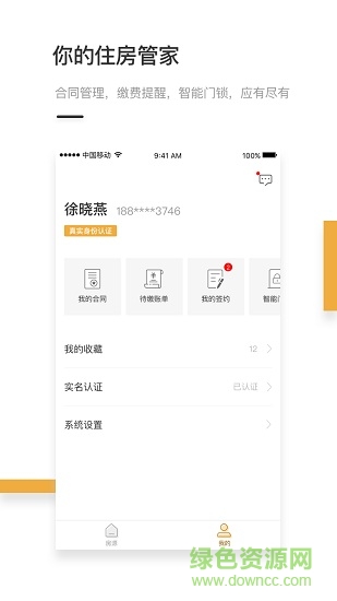 易租房app