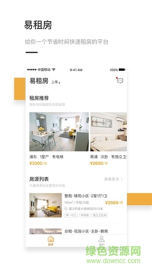 易租房 v1.0.3 安卓版 3