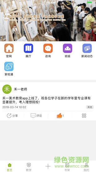 禾一美術教育 v2.7.4 安卓版 0