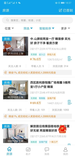 秒賣房經(jīng)紀人 v3.6.7 安卓版 3