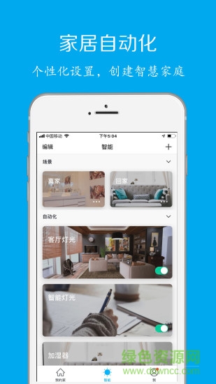 科思頓智慧家 v2.4.4 安卓版 1