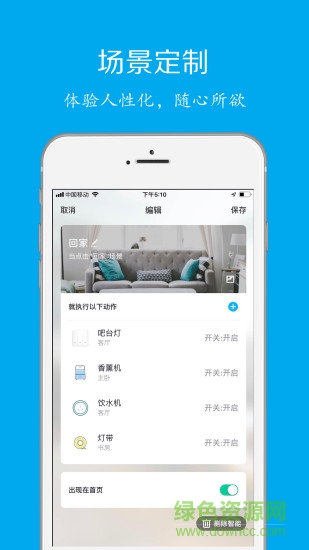 科思頓智慧家 v2.4.4 安卓版 3