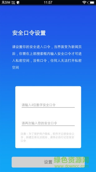 小隱大師app v2.5.4 安卓版 0