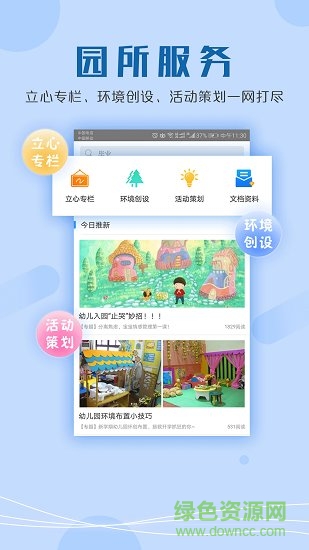 儒家幼教园长版app下载