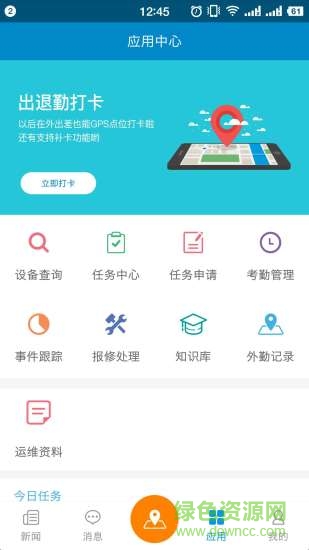 安捷運維助手app