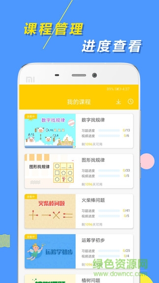 小学思维奥数app