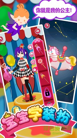 寶寶學(xué)裝扮(dress up) v1.4.0 安卓版 2