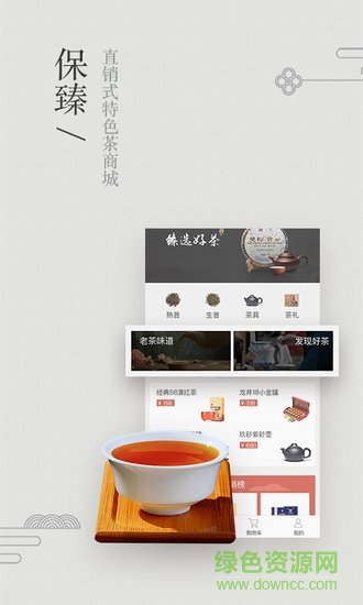 臻茶(茶叶购物) v1.0.0 安卓版2