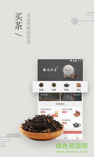 臻茶(茶叶购物) v1.0.0 安卓版1