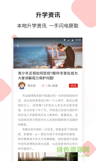 pinggo家長(zhǎng)app