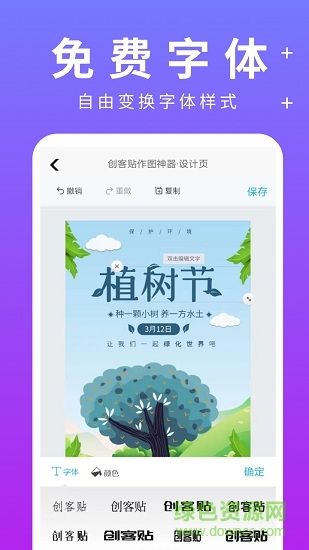 创客贴设计 v4.0.8 安卓版0