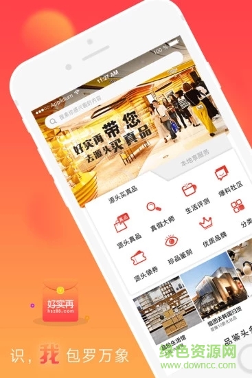 好實(shí)再商城 v6.1.7 安卓版 0