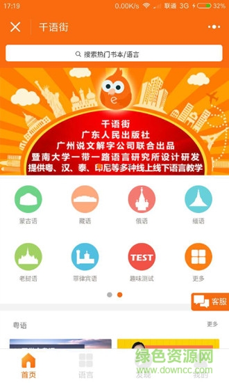 千語(yǔ)街 v1.3.0 安卓版 1