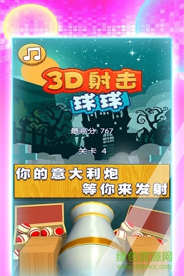 3d射擊球球手機(jī)游戲 v1.1.1 安卓版 0