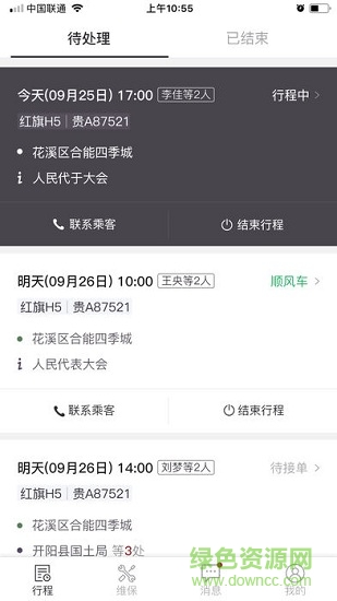 黔政用車app