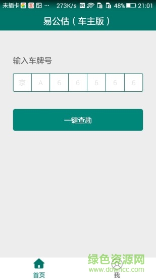 易公估車主版 v1.2.0 安卓版 0