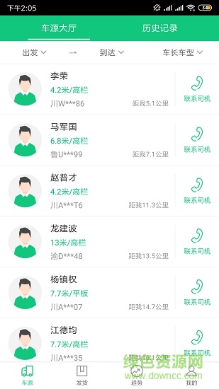 綠通車貨主版(農(nóng)產(chǎn)品運輸) v1.1.2 安卓版 1