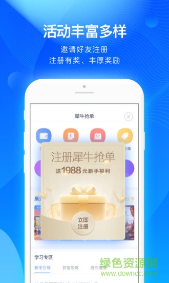 犀牛搶單app