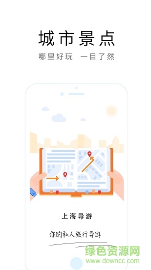 上海導(dǎo)游 v1.1.1 安卓版 3