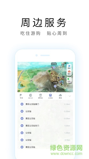 上海导游 v1.1.1 安卓版2