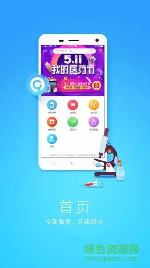 我的診所ios版3