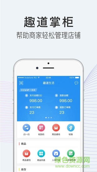 趣道掌柜app