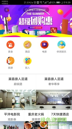 諾東東生活通 v1.0.0 安卓版 0