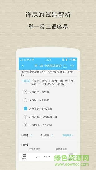 中医执业医师试题 v3.4.1 安卓版1