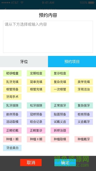 云牙診所手機(jī)版0