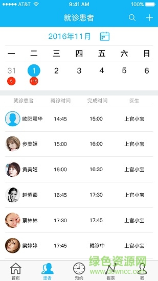 云牙診所app