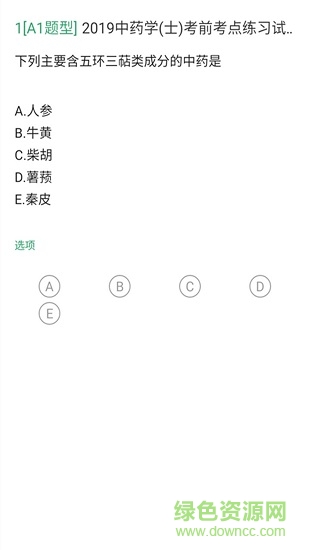中藥士考試題庫(kù) v5.0.2 安卓版 1