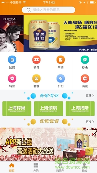 透云智購app