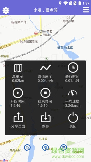 9菇凉爱骑行app