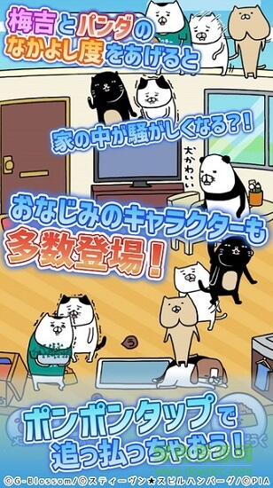 熊猫与狗狗的美好人生 v1.0.4 安卓版1