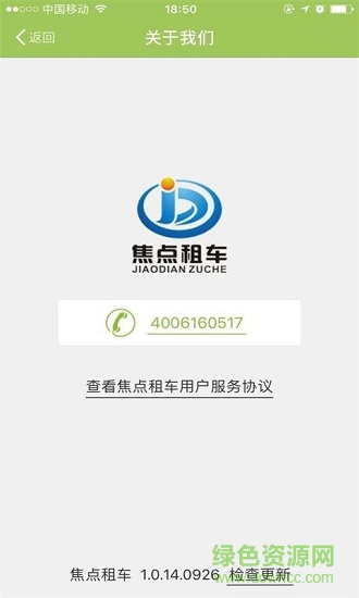 焦點(diǎn)租車app