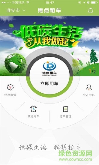 焦點租車 v1.0.14.0926 安卓版 3