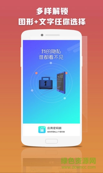 應(yīng)用密碼鎖 v1.9.8 安卓版 2