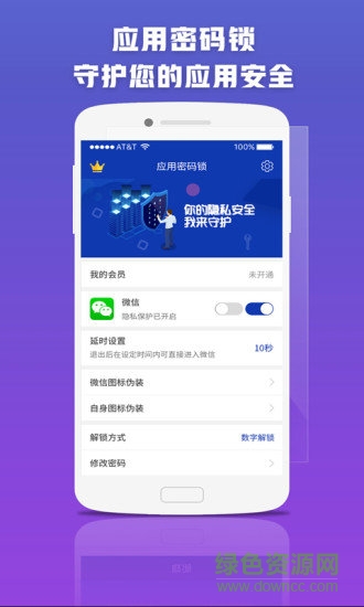 应用密码锁安卓版下载