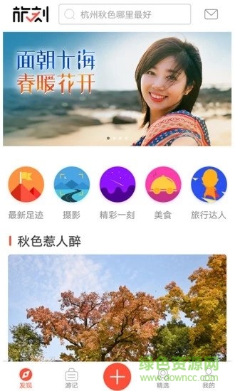 旅刻蘋果版 v1.9.7 iphone版 3