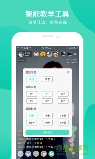 老师好教师版 v2.8.0 安卓版0