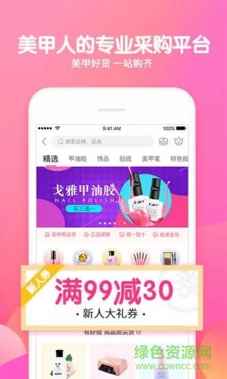 美甲帮app下载